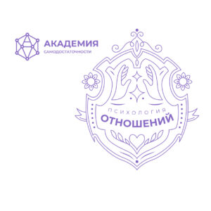 Запись факультета «Психология отношений»